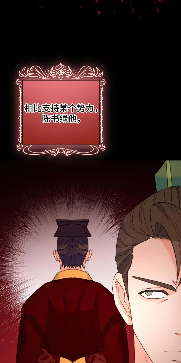 第57章：谋反失败 第18页