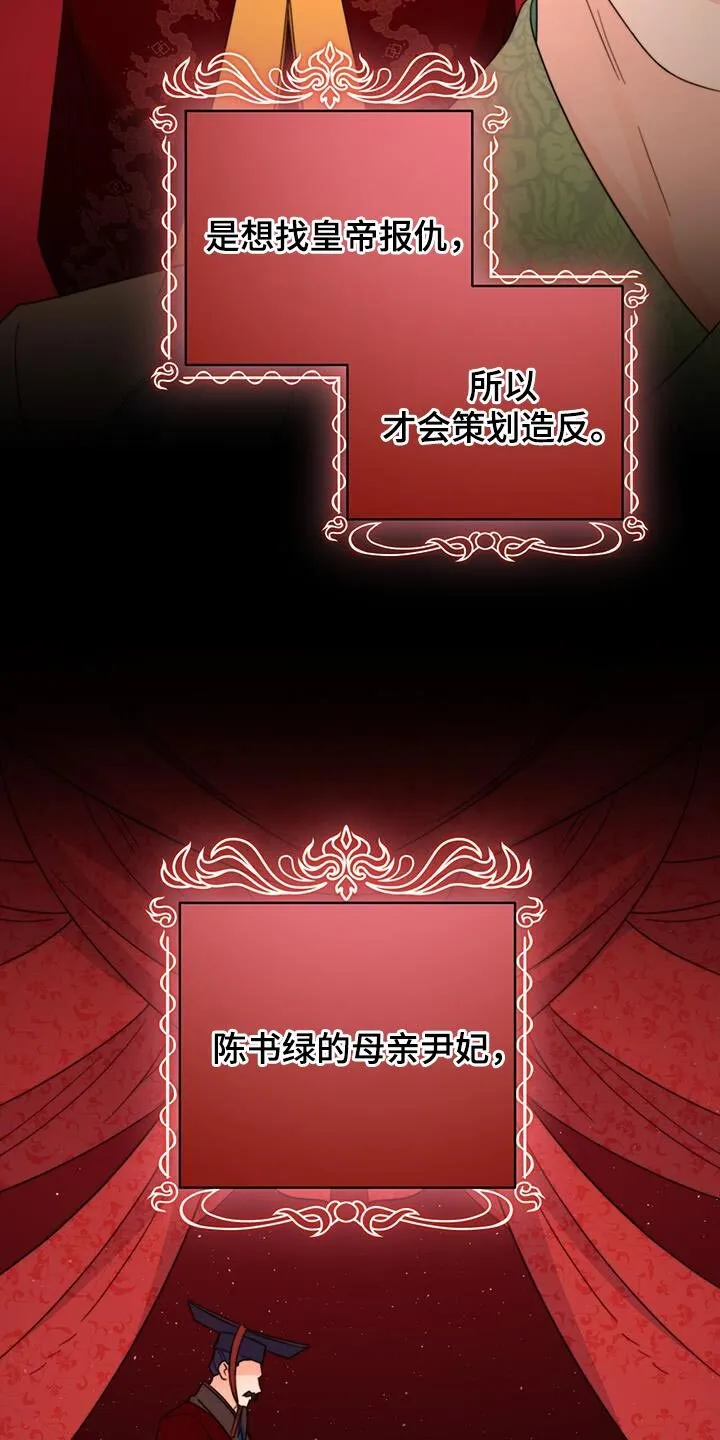 第57章：谋反失败 第19页