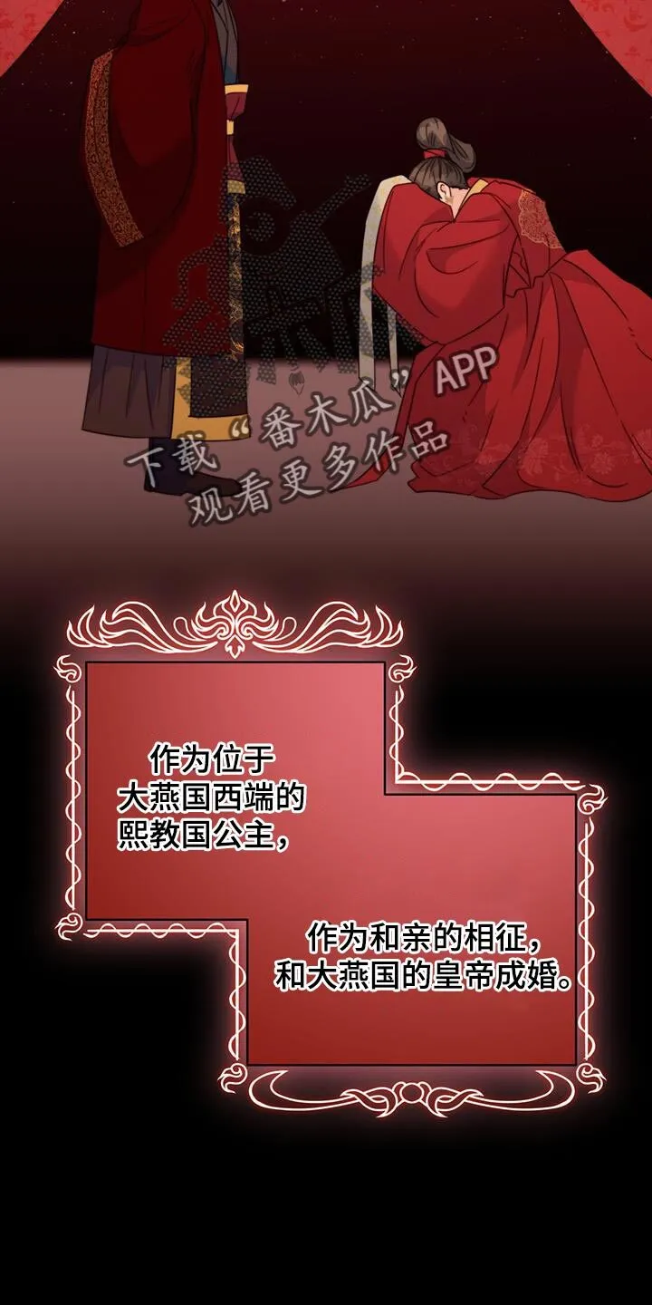 第57章：谋反失败 第20页