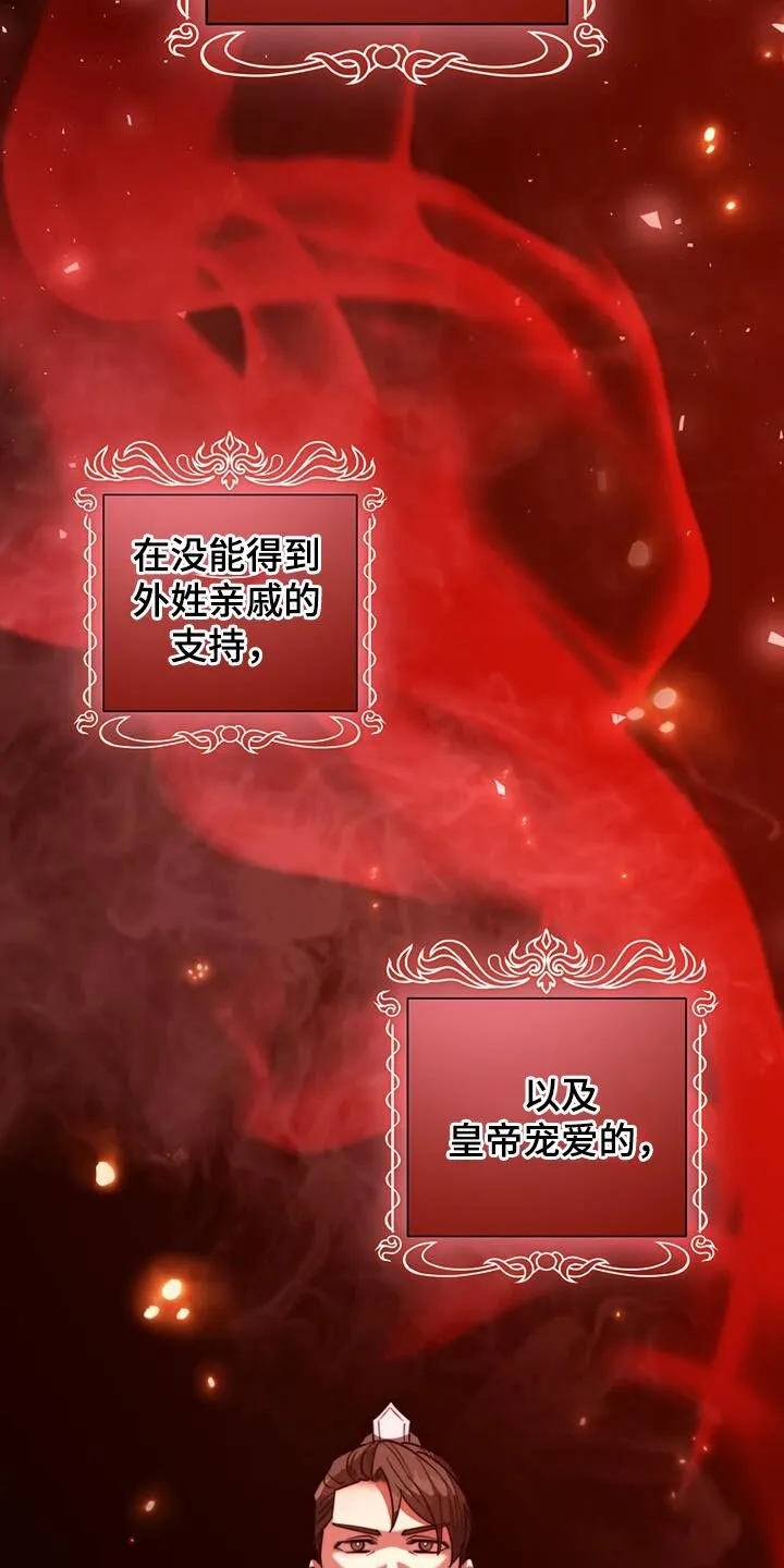 第57章：谋反失败 第23页