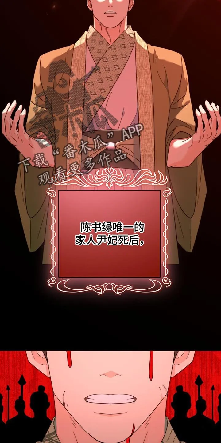 第57章：谋反失败 第24页