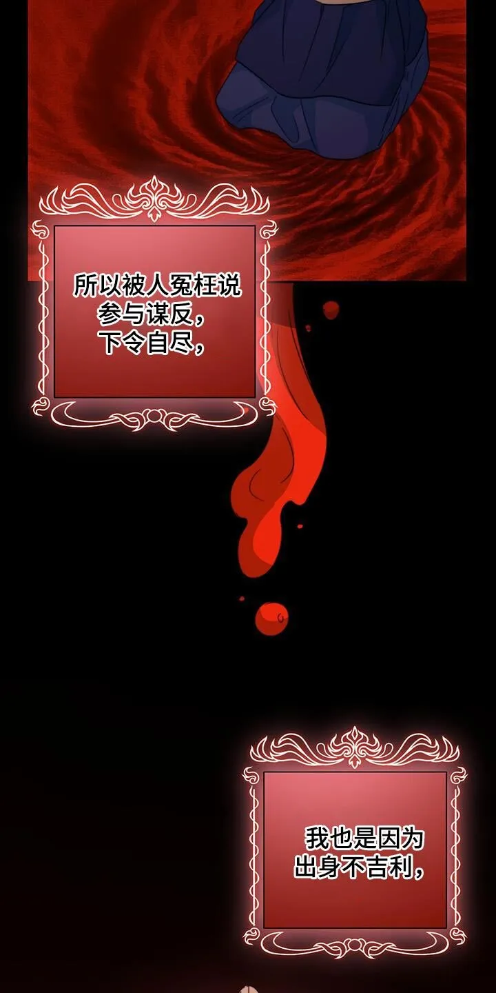 第57章：谋反失败 第27页