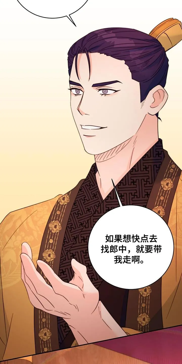 第57章：谋反失败 第32页