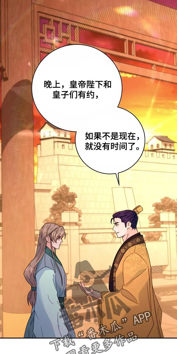 第57章：谋反失败 第33页