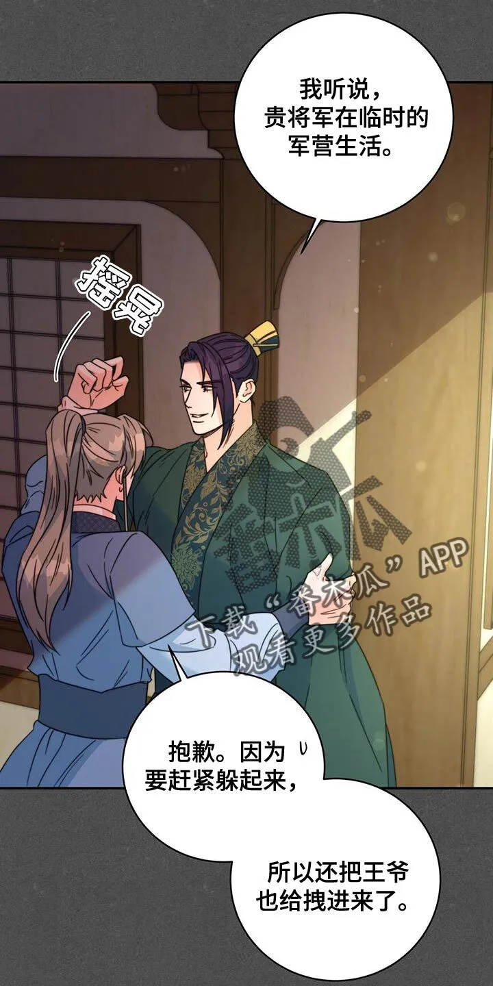 第57章：谋反失败 第43页