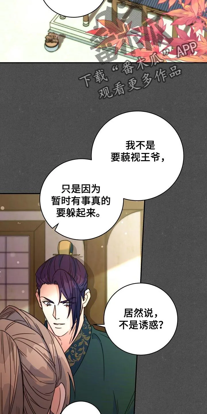 第58章：情人会出现 第8页