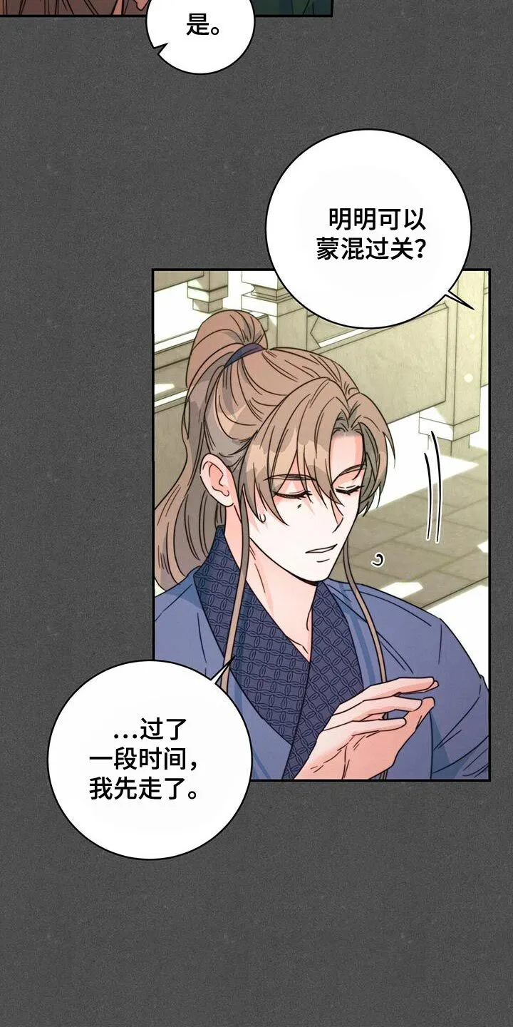 第58章：情人会出现 第9页