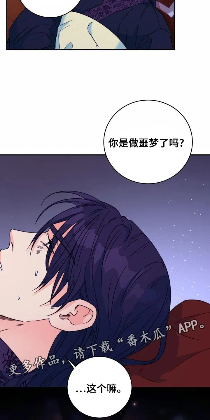 第58章：情人会出现 第28页