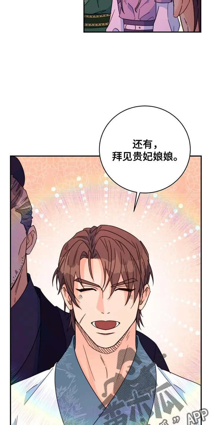 第60章：眼光真好 第6页