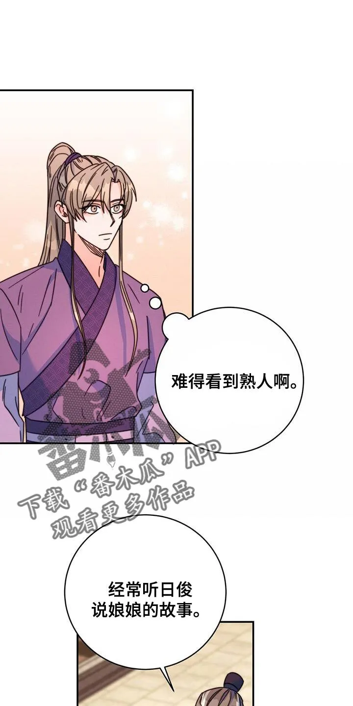 第60章：眼光真好 第9页