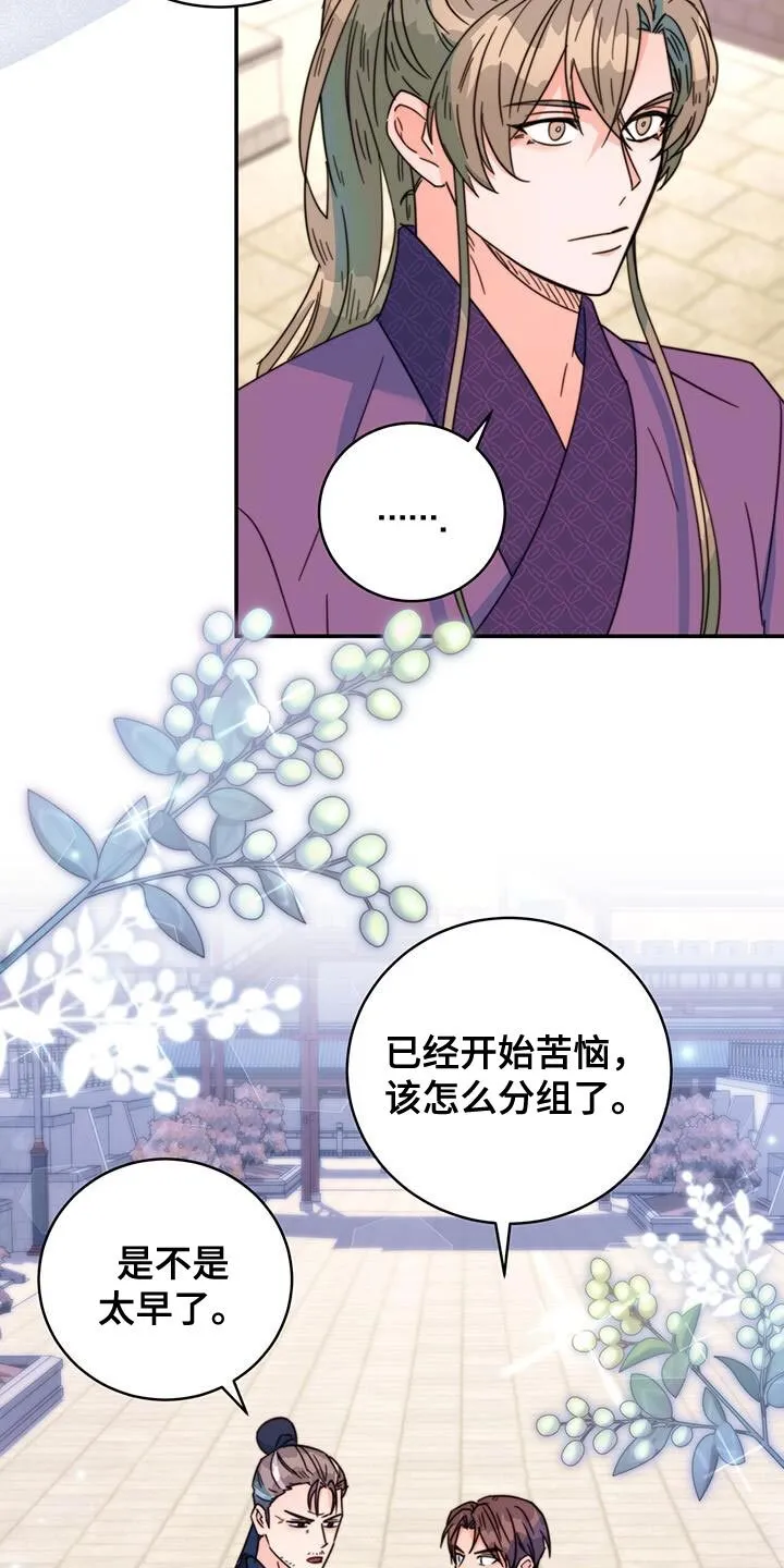 第60章：眼光真好 第15页