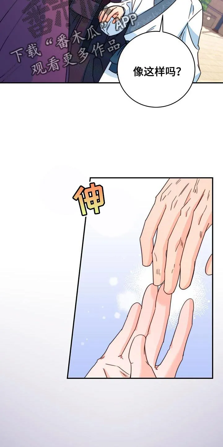 第60章：眼光真好 第21页