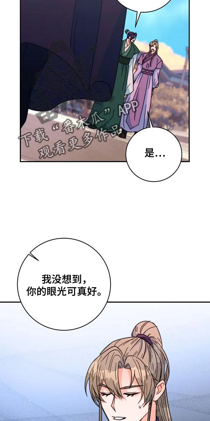 第60章：眼光真好 第28页