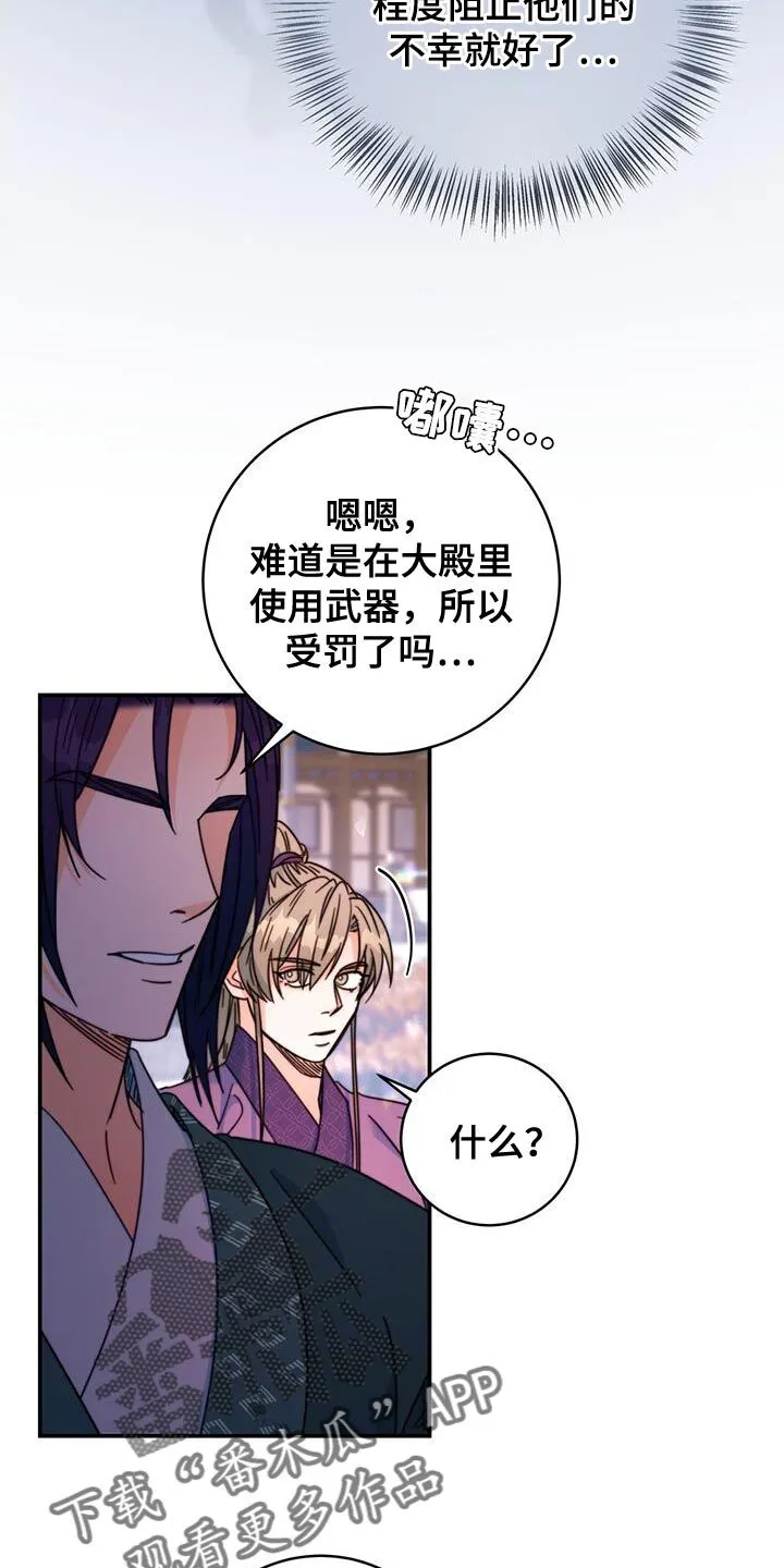 第61章：有刺客！ 第5页