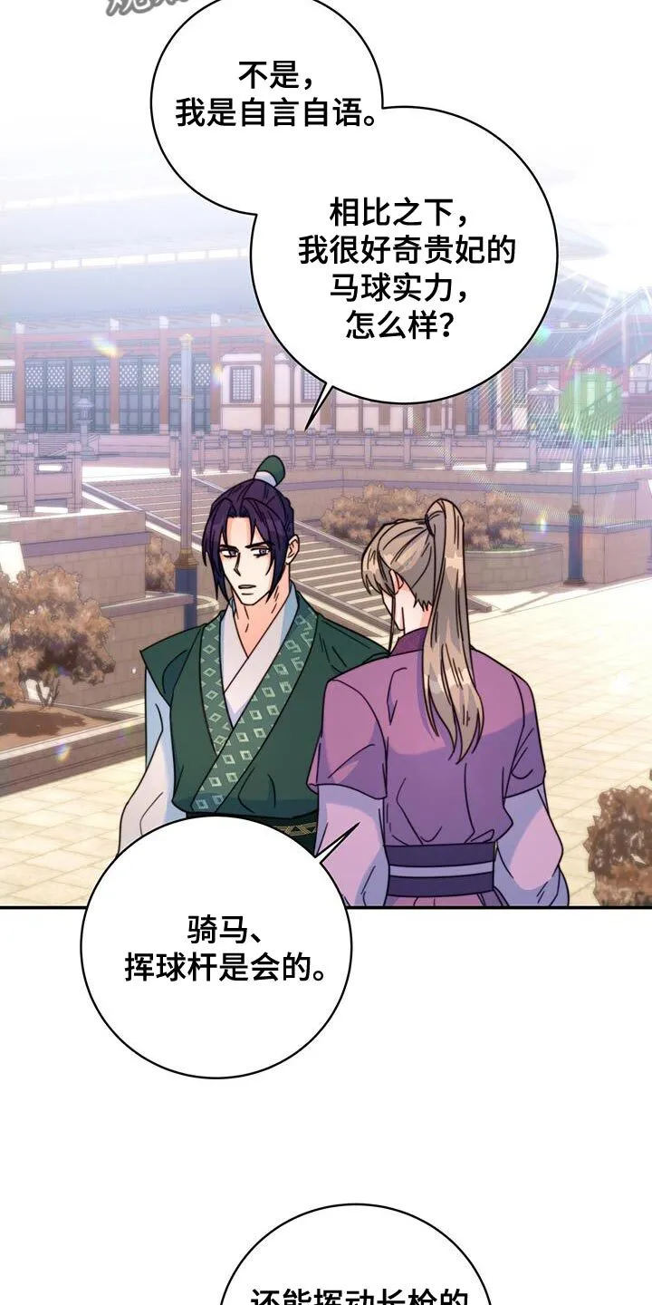 第61章：有刺客！ 第6页