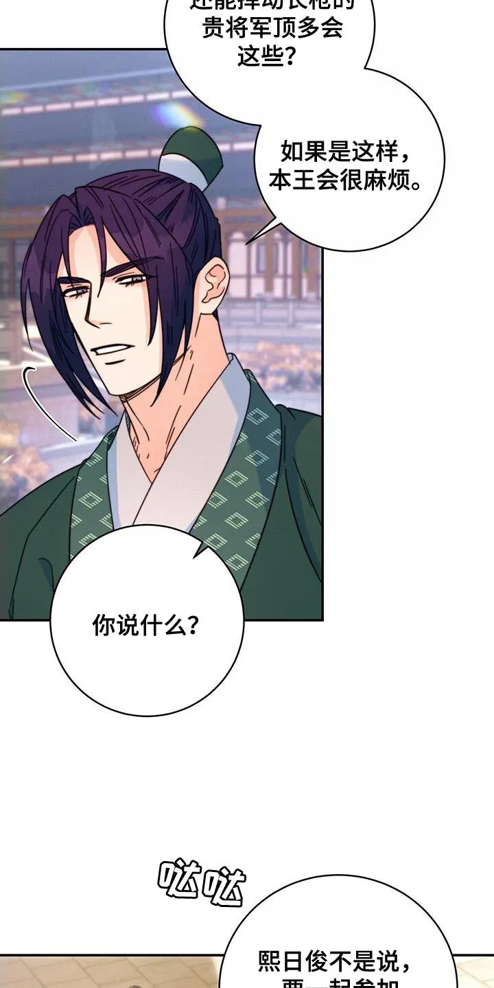 第61章：有刺客！ 第7页