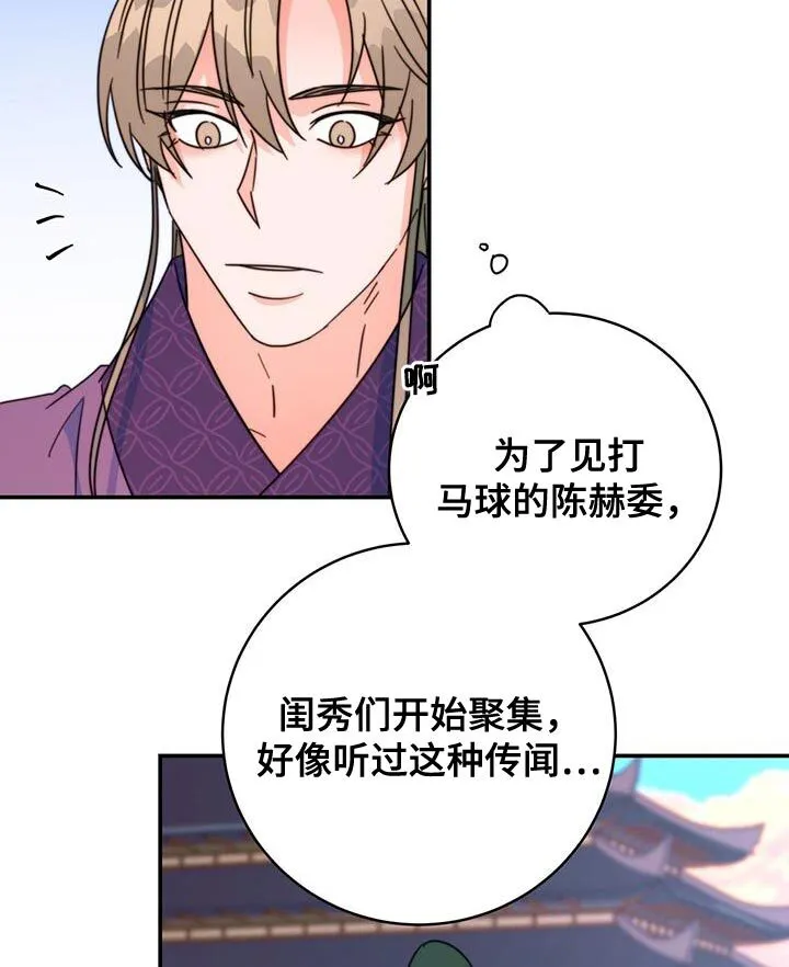 第61章：有刺客！ 第9页