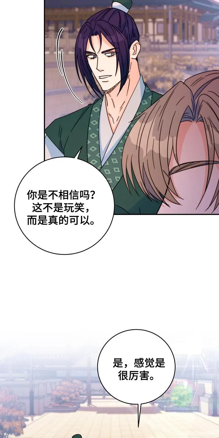 第61章：有刺客！ 第10页