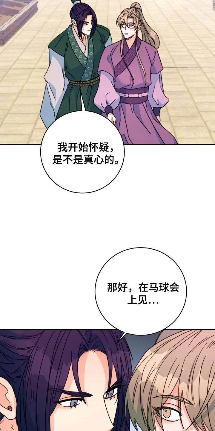 第61章：有刺客！ 第11页