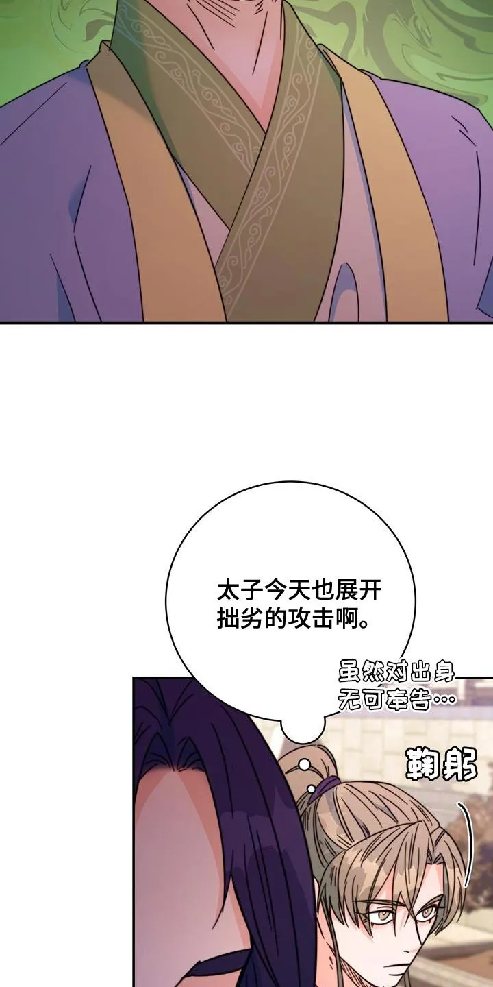 第61章：有刺客！ 第15页