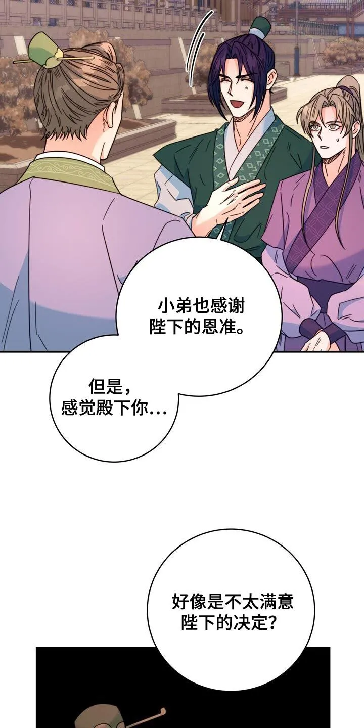 第61章：有刺客！ 第17页