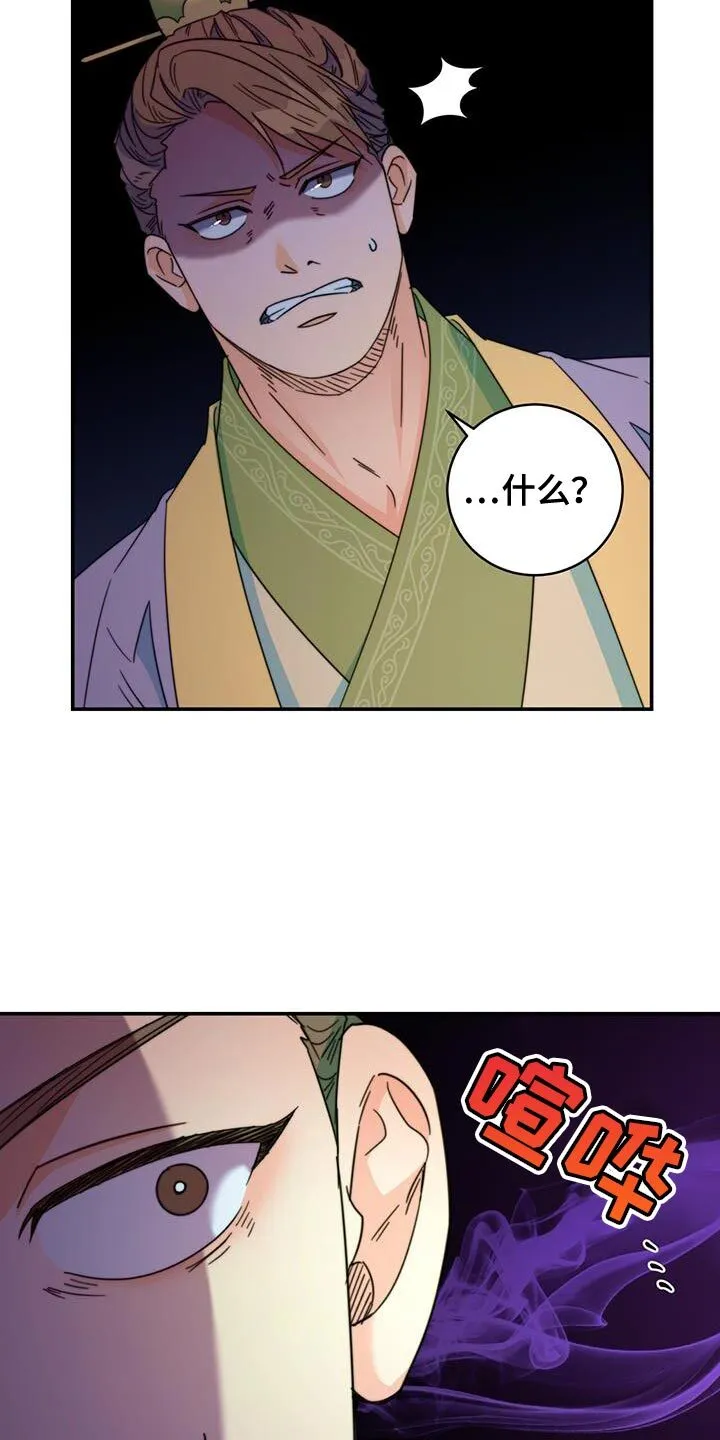 第61章：有刺客！ 第18页