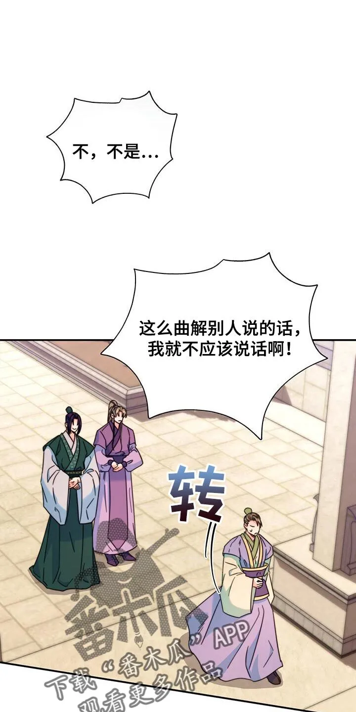 第61章：有刺客！ 第20页