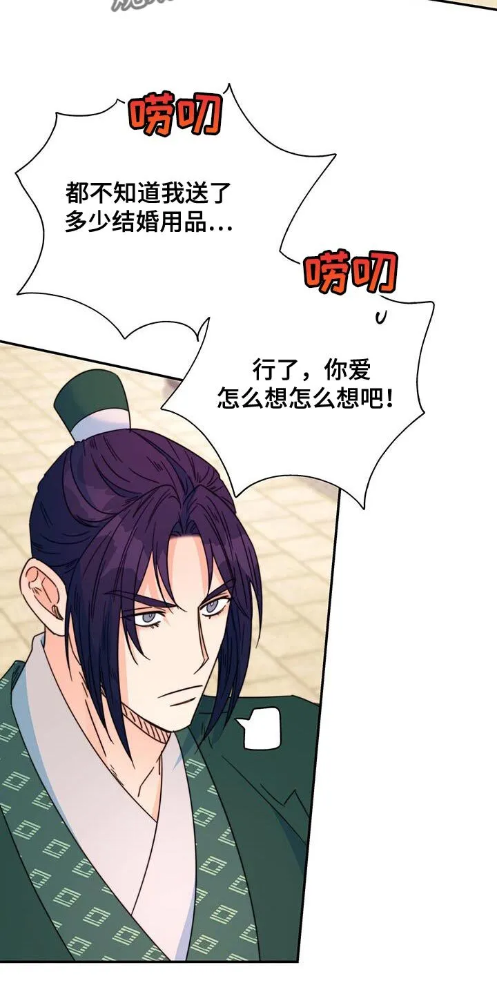 第61章：有刺客！ 第21页