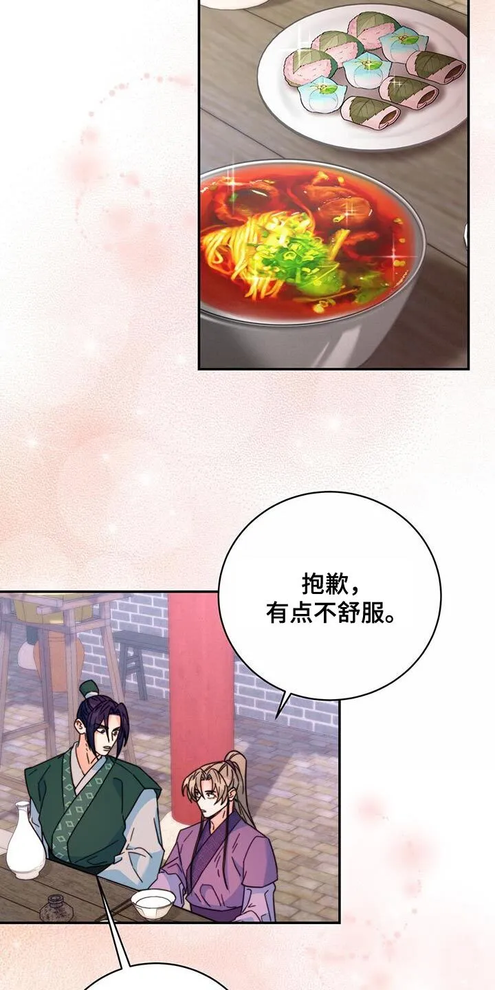 第61章：有刺客！ 第26页