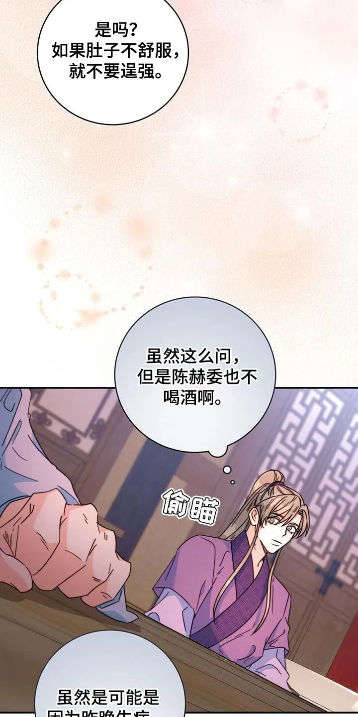 第61章：有刺客！ 第27页