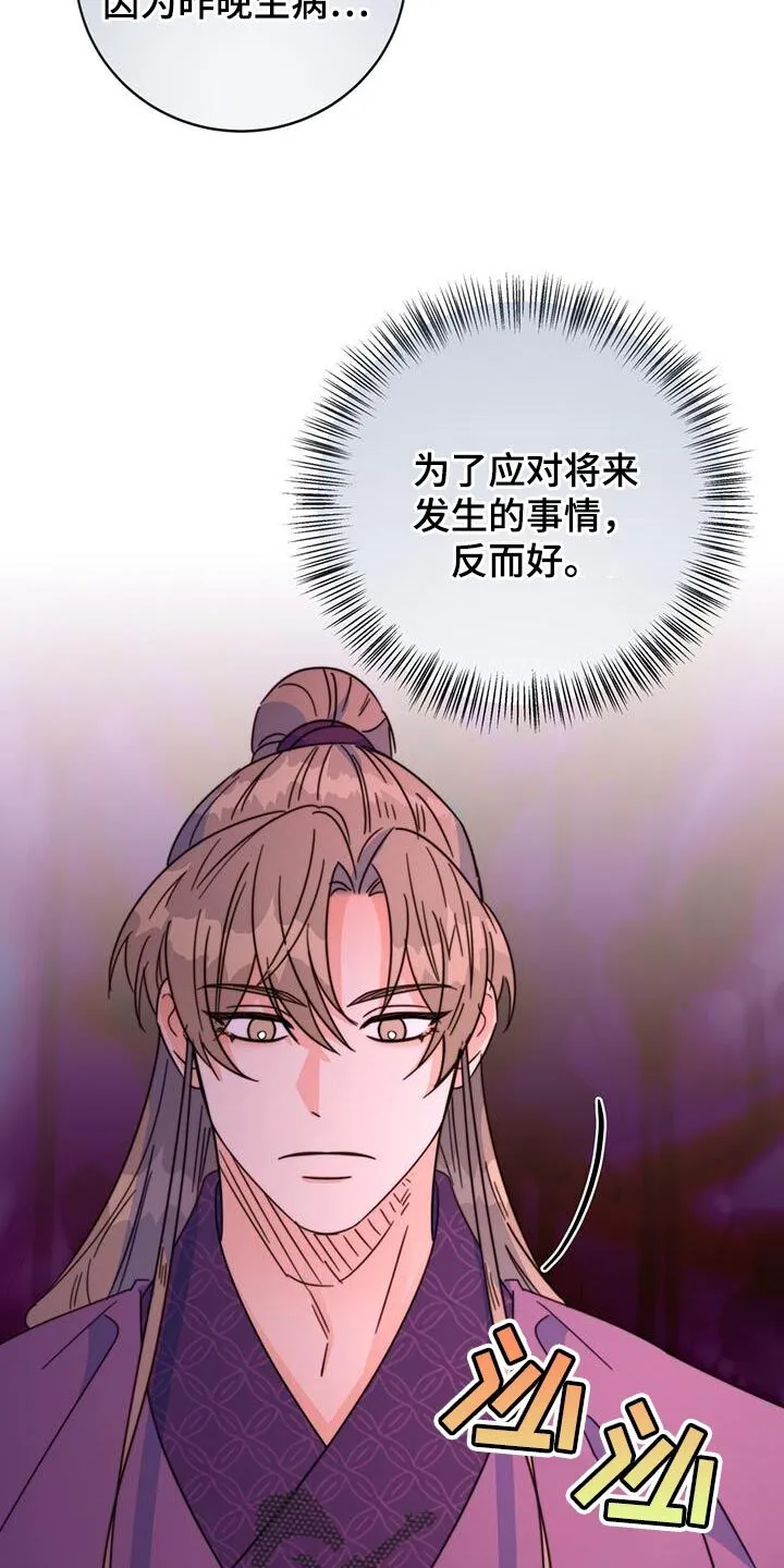 第61章：有刺客！ 第28页