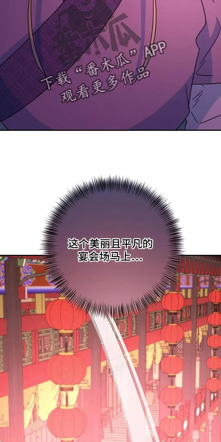 第61章：有刺客！ 第29页