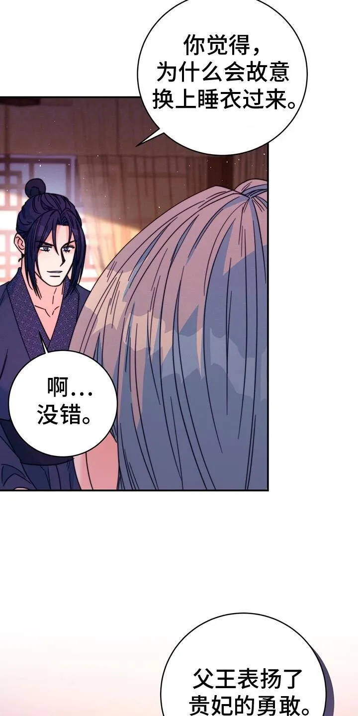 第62章：准备给我奖励吗？ 第27页