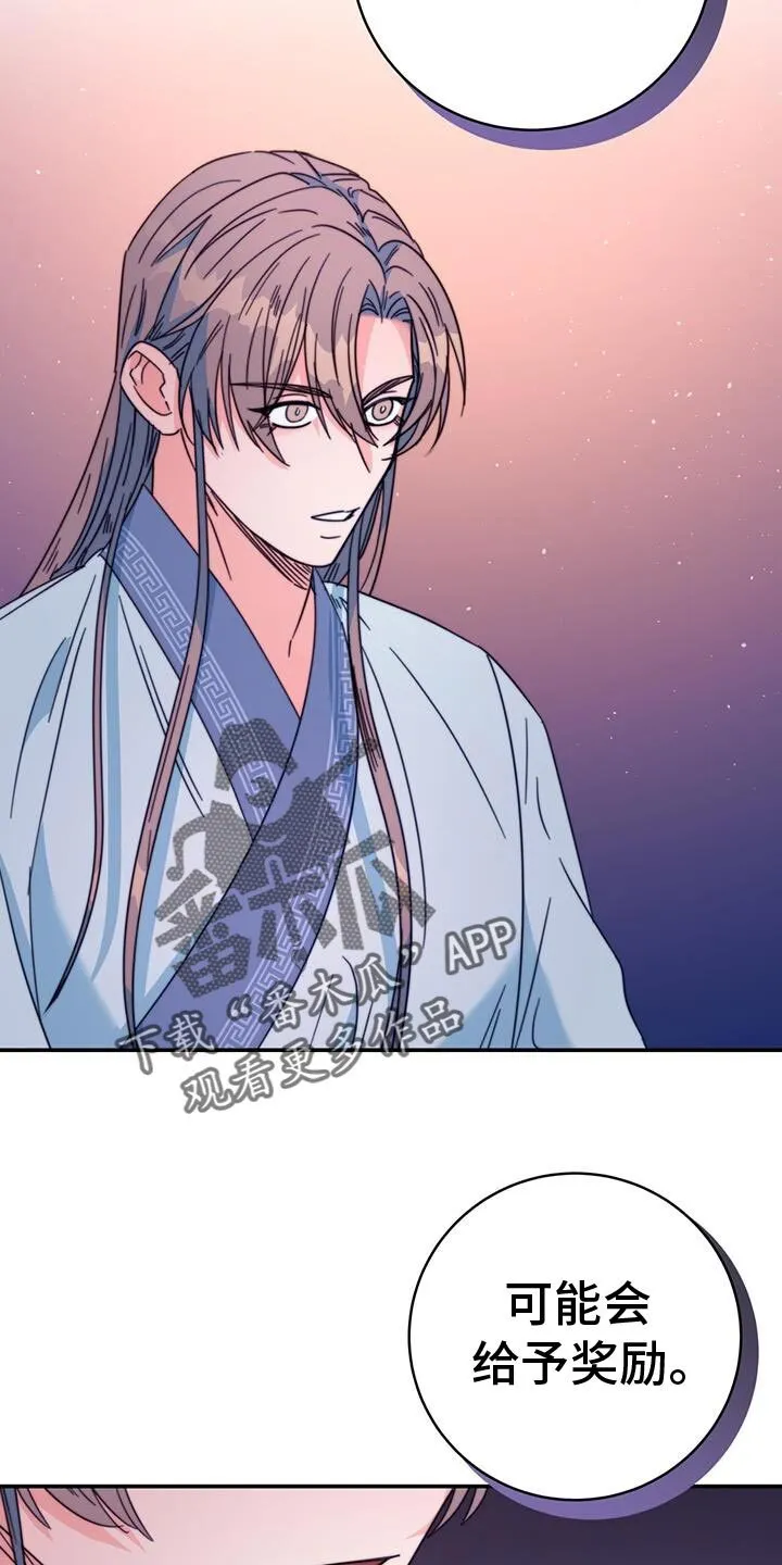 第62章：准备给我奖励吗？ 第28页
