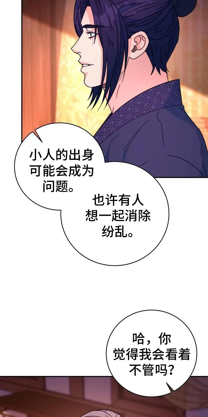 第62章：准备给我奖励吗？ 第31页