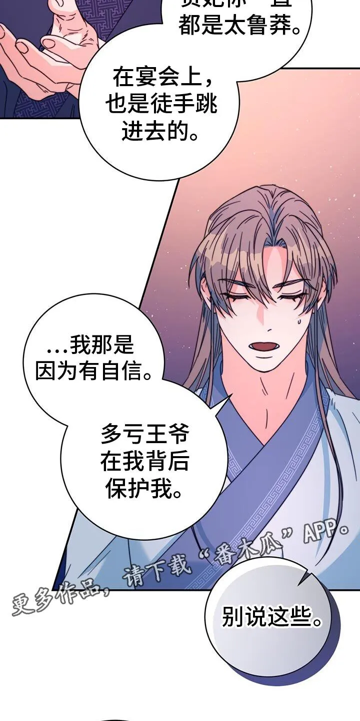 第62章：准备给我奖励吗？ 第35页