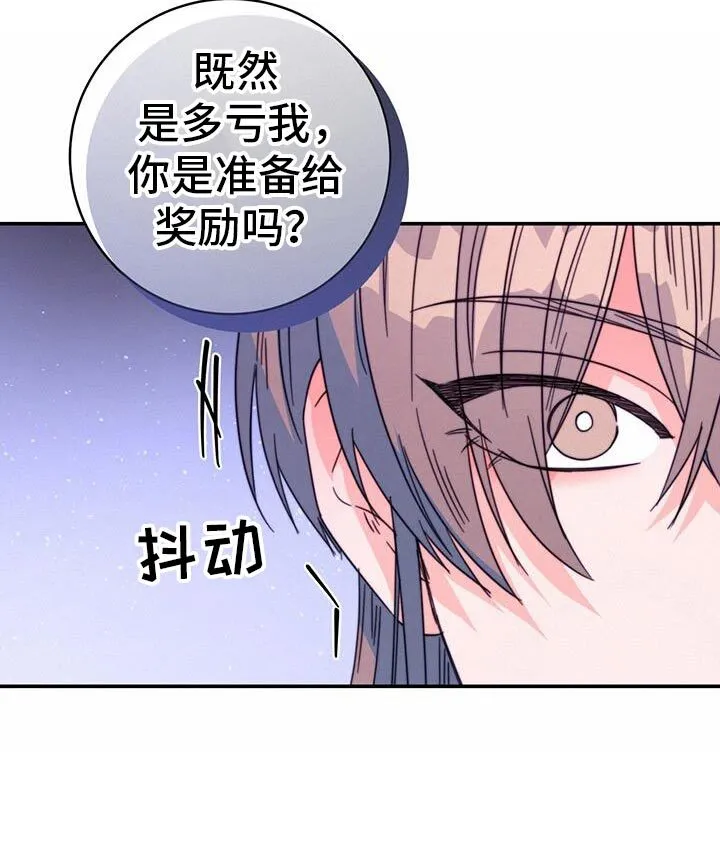 第62章：准备给我奖励吗？ 第36页