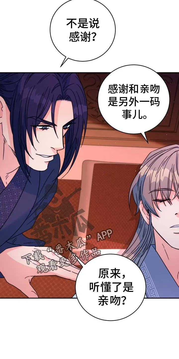 第62章：准备给我奖励吗？ 第38页
