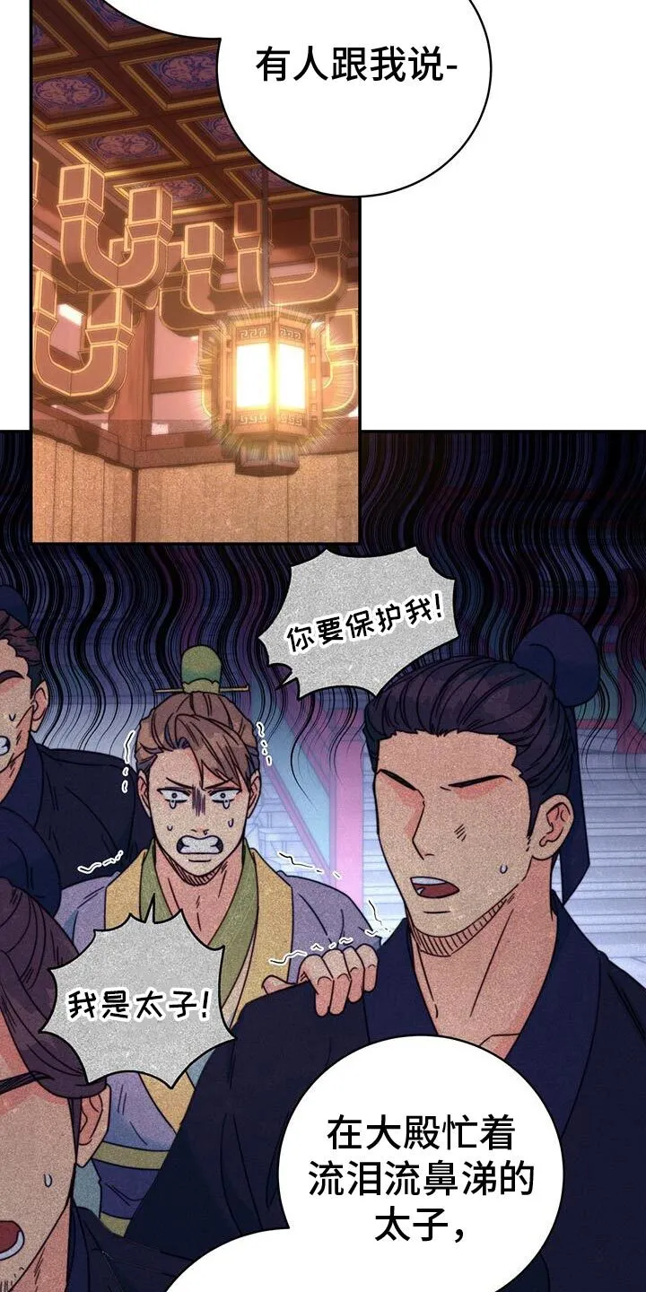 第63章：永远的叛徒 第8页