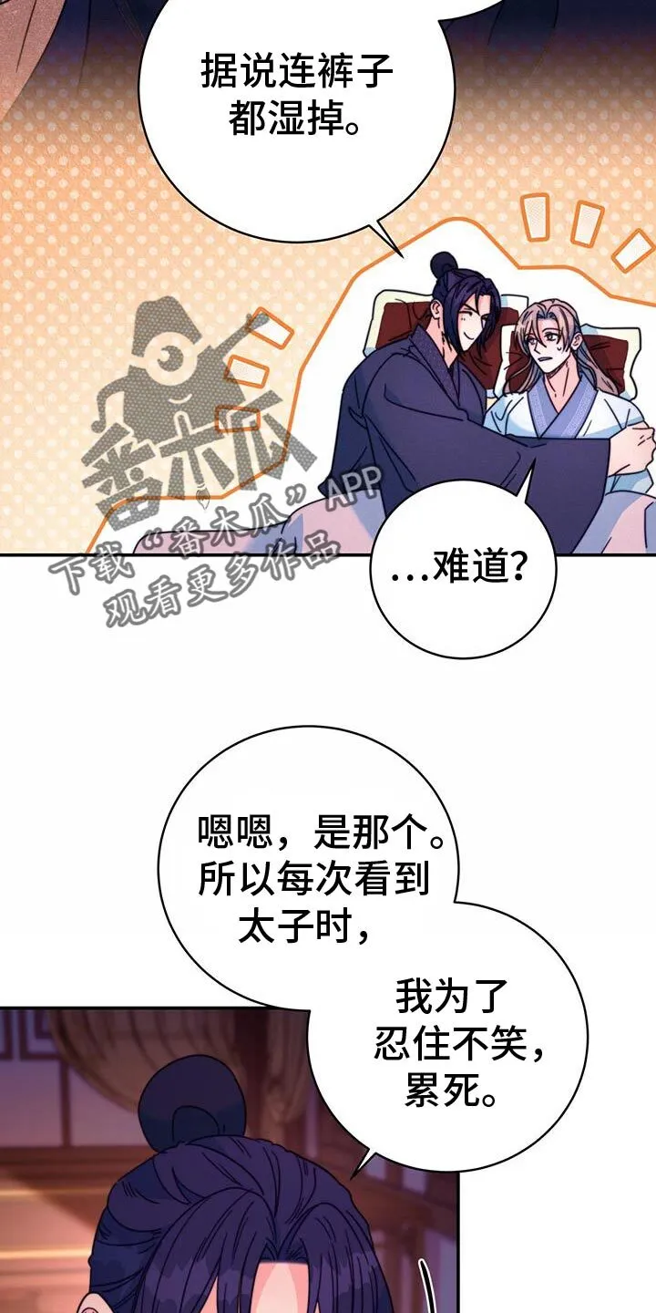 第63章：永远的叛徒 第9页