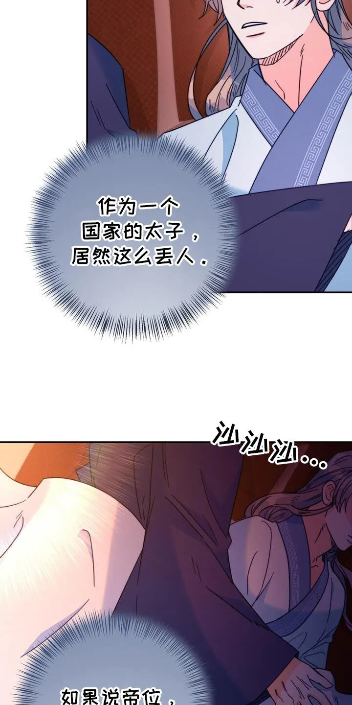 第63章：永远的叛徒 第11页