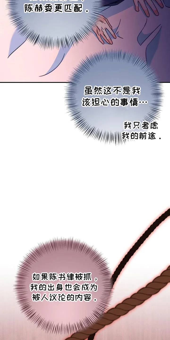 第63章：永远的叛徒 第12页