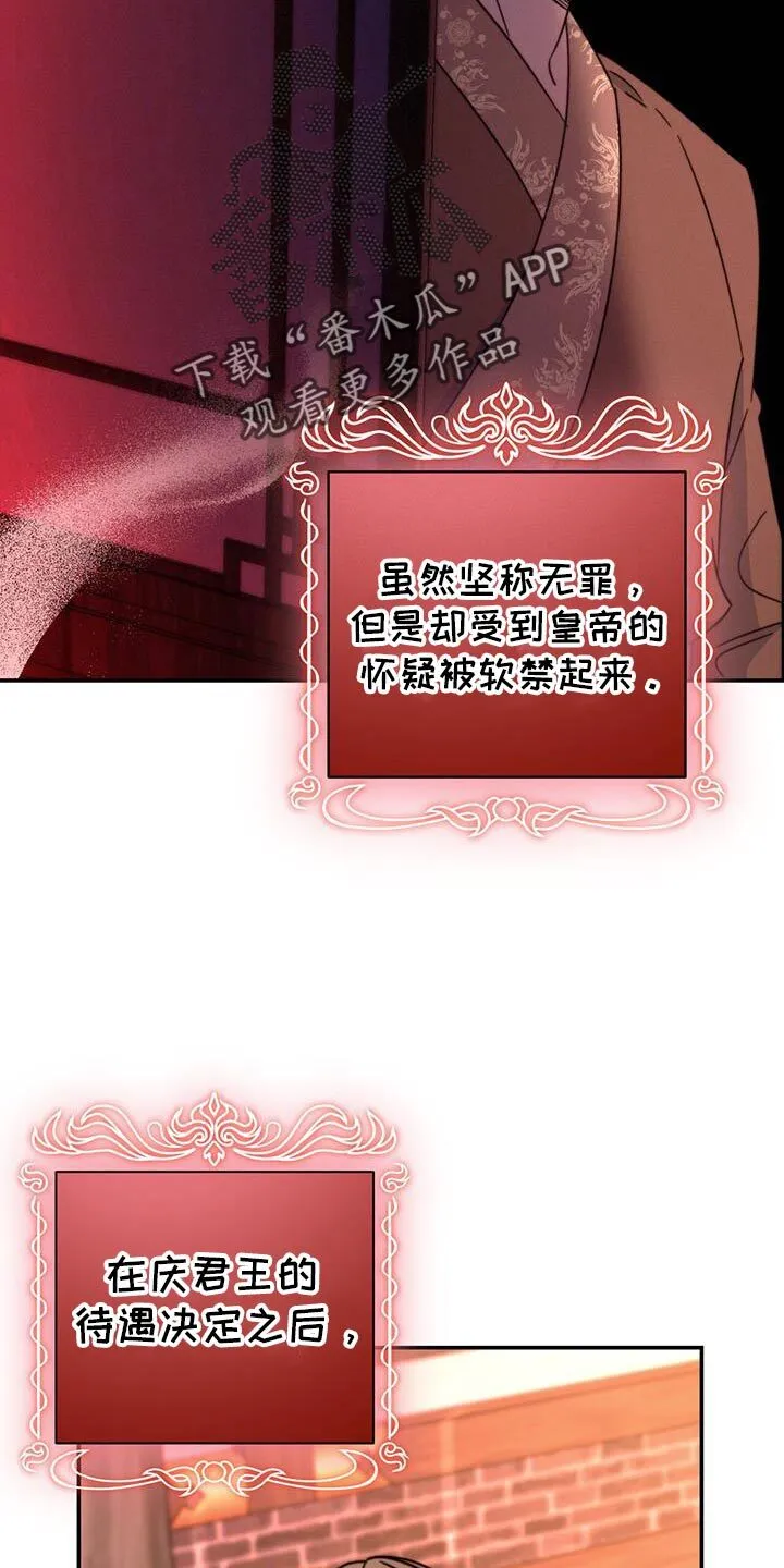 第63章：永远的叛徒 第19页