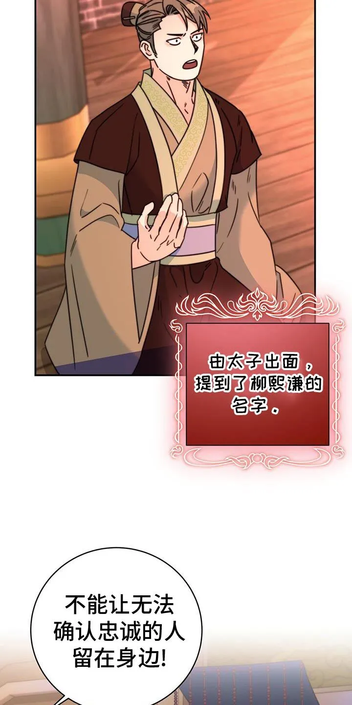 第63章：永远的叛徒 第20页