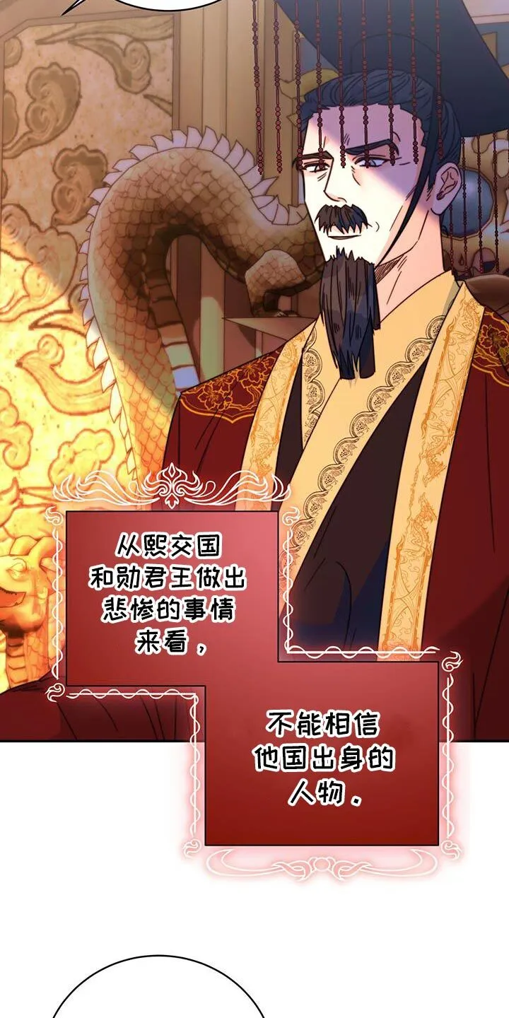 第63章：永远的叛徒 第21页