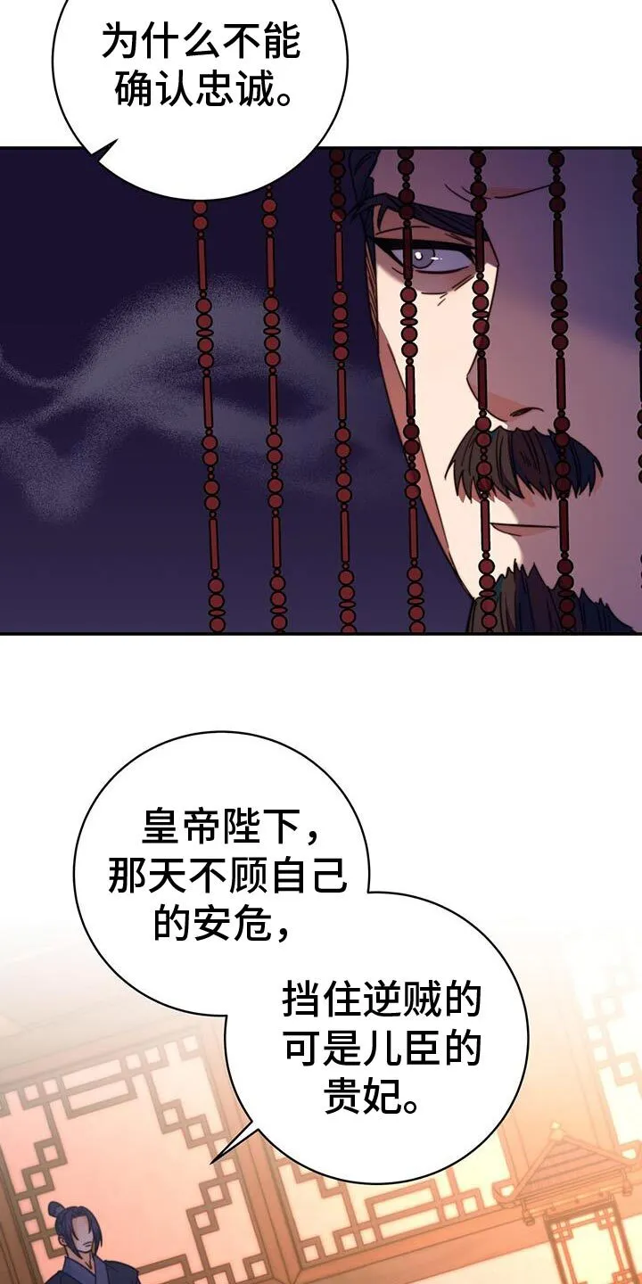 第63章：永远的叛徒 第22页