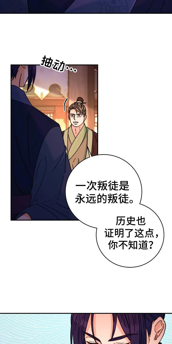 第63章：永远的叛徒 第24页