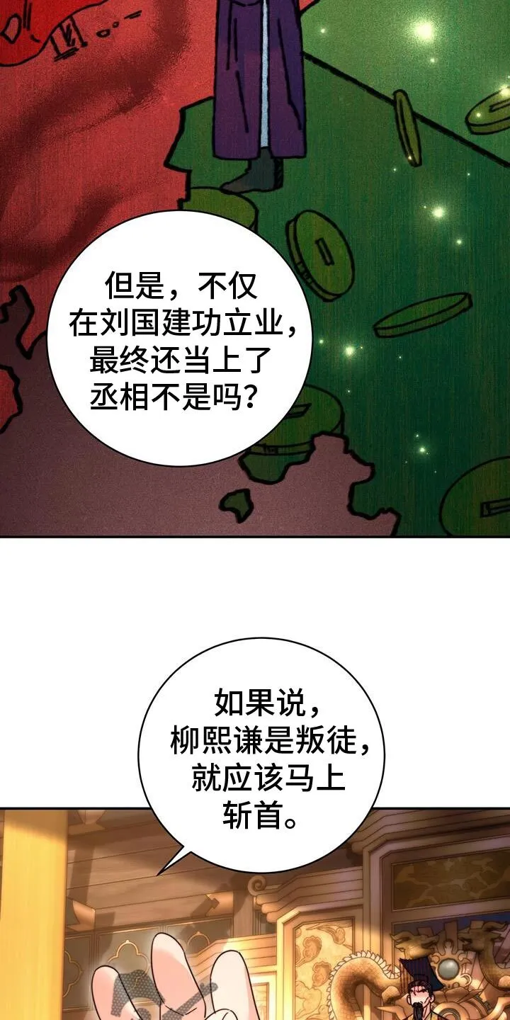 第63章：永远的叛徒 第26页