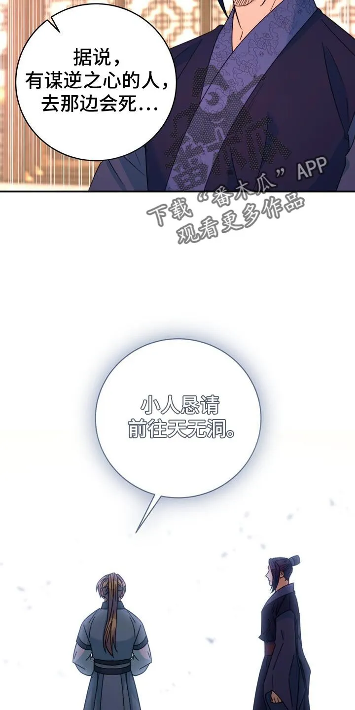 第64章：天无洞 第19页
