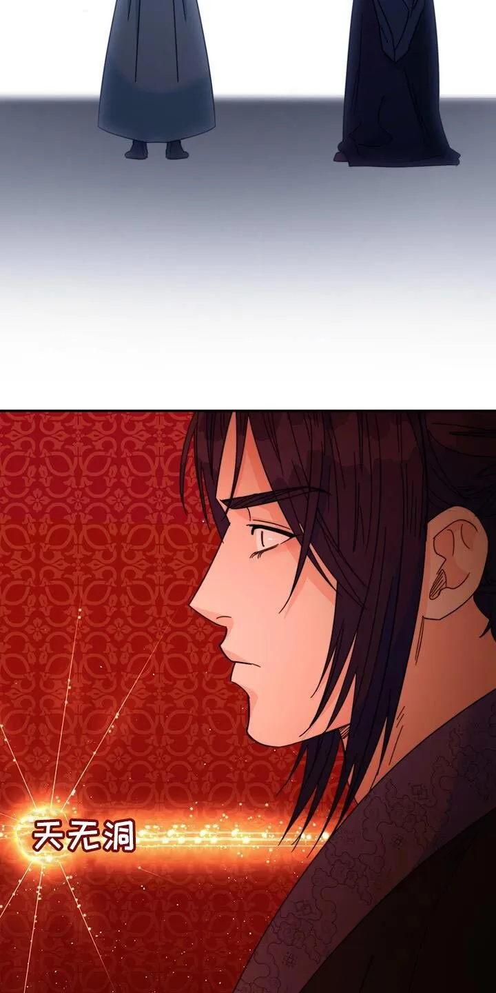 第64章：天无洞 第20页
